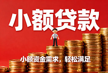 镇江私人上门放款，解您燃眉之急