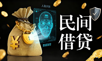 镇江私人民间贷款，个人借贷，资金周转，半小时放款